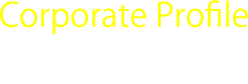 企業概要